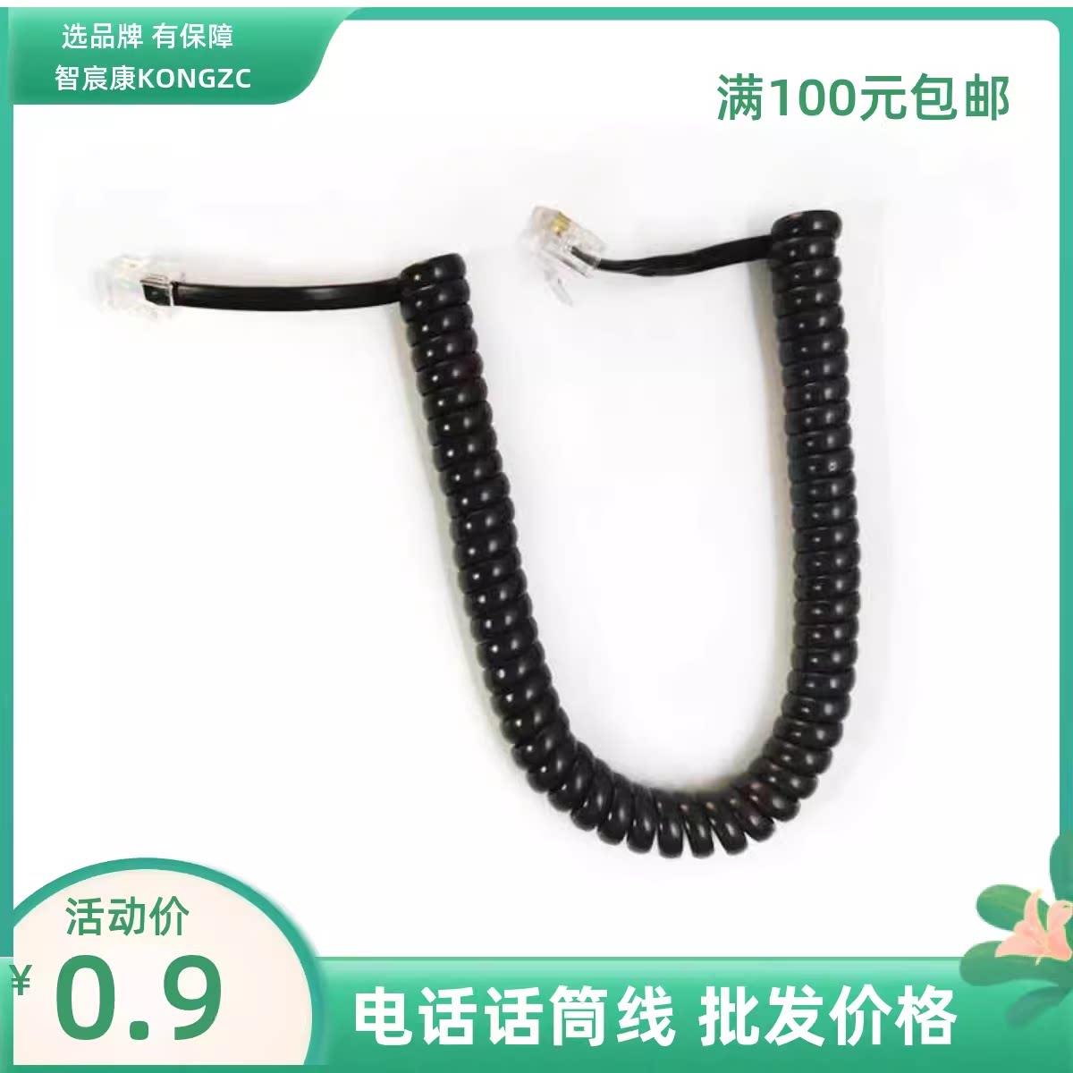 黑色电话线听筒线话筒线缠绕线座机线4芯四芯手柄线酒店办公