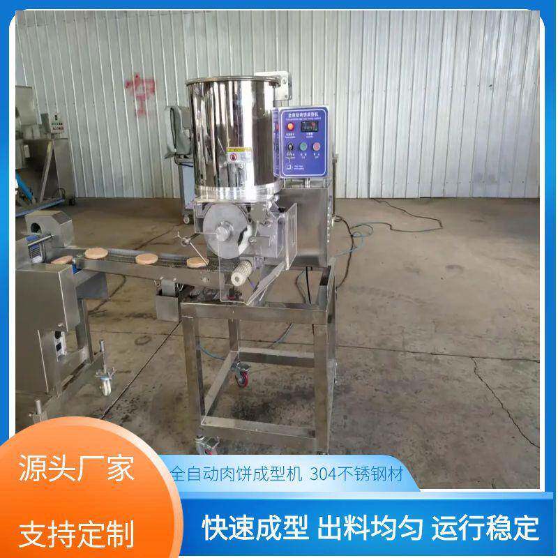 汉堡牛肉饼成型机猪肉饼成型机器 商用鱼肉虾肉压饼机器一机多用