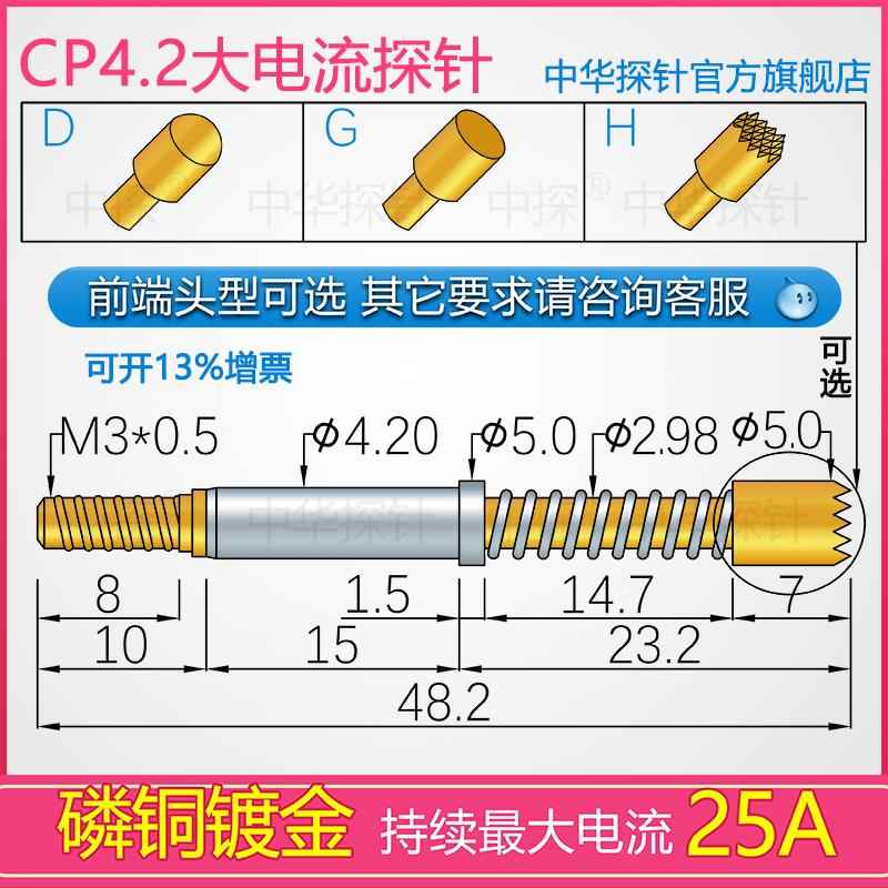 中探 25A高电流针 CP4.2-H5.0-25A 420*4820H 耐磨硬度高 HRS420