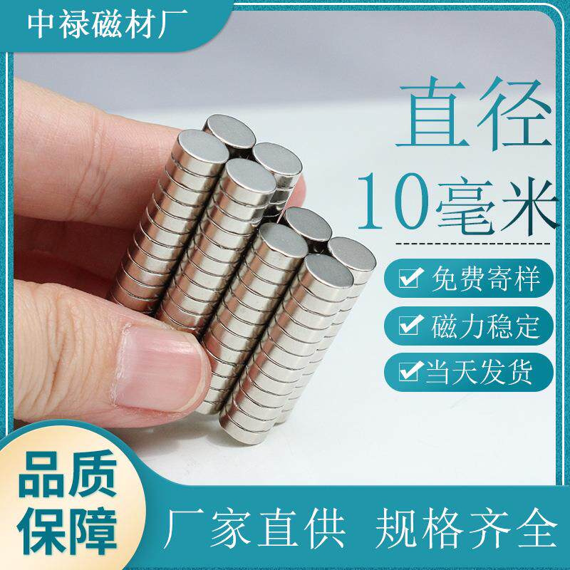 圆柱磁铁10*10茶具桌吸铁石钕铁硼强力磁铁10*6磁钢规格齐全