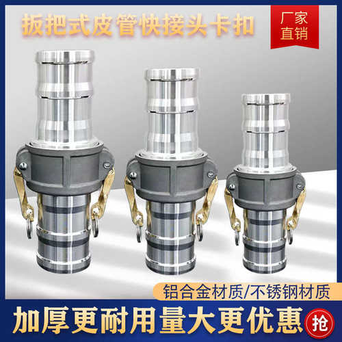 快速接头C型公母软管接头配件铝合金阴阳端变径扳把式油管快接头