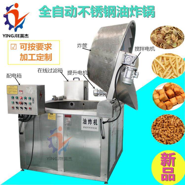 商用小酥肉油炸机食品油炸设备快速油炸花生米全自动红薯片油炸锅