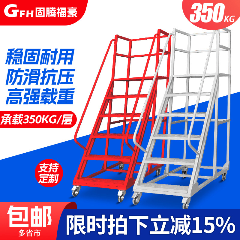固腾移动登高梯子仓库平台梯取货梯凳带轮子超市上货梯高空登高车