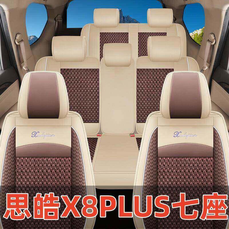 思皓X8PLUS座椅套7座2+3+2专用六座七座全包围四季通用坐垫冰丝款