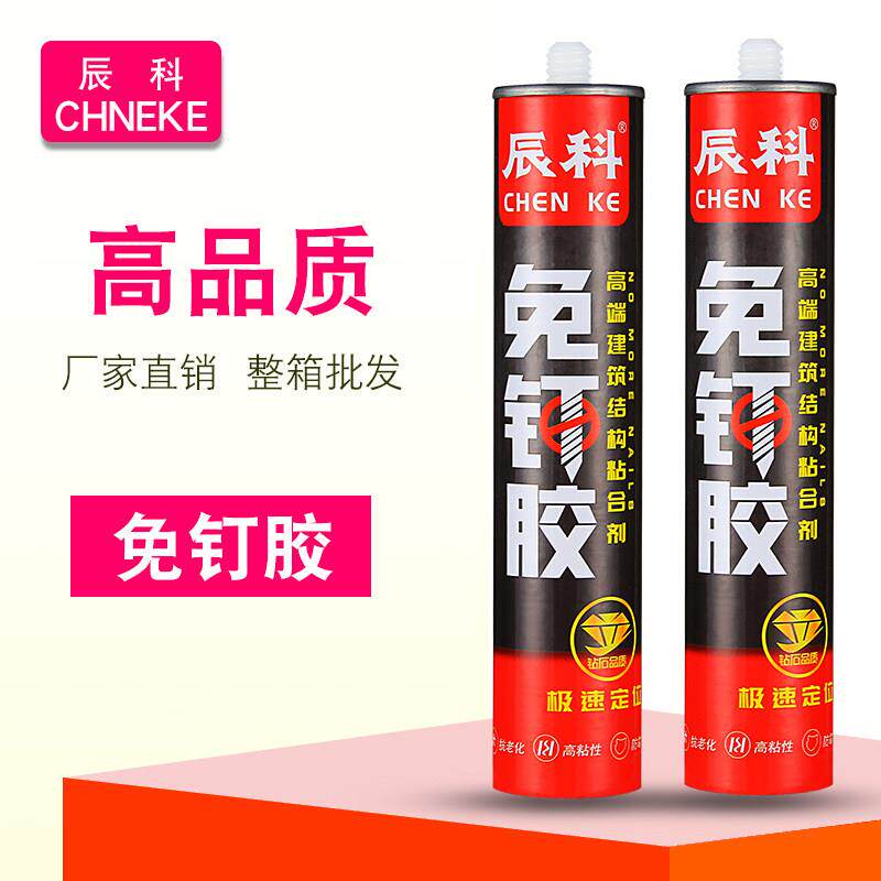 辰科免钉胶踢脚线胶玻璃胶粘踢脚线液体钉相框胶粘性强整箱包邮