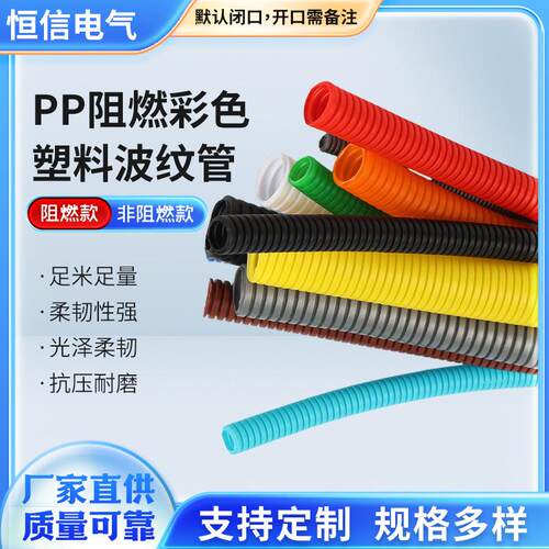PP阻燃塑料波纹管定制灰蓝橙白红黄绿色电线保护彩色PE穿线软管