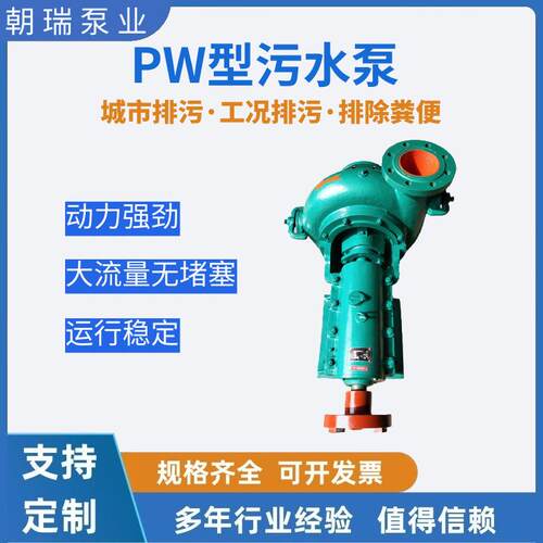 PW型污水泵立式大流量排污泵耐磨蚀不阻塞厂家直销自吸增压泵
