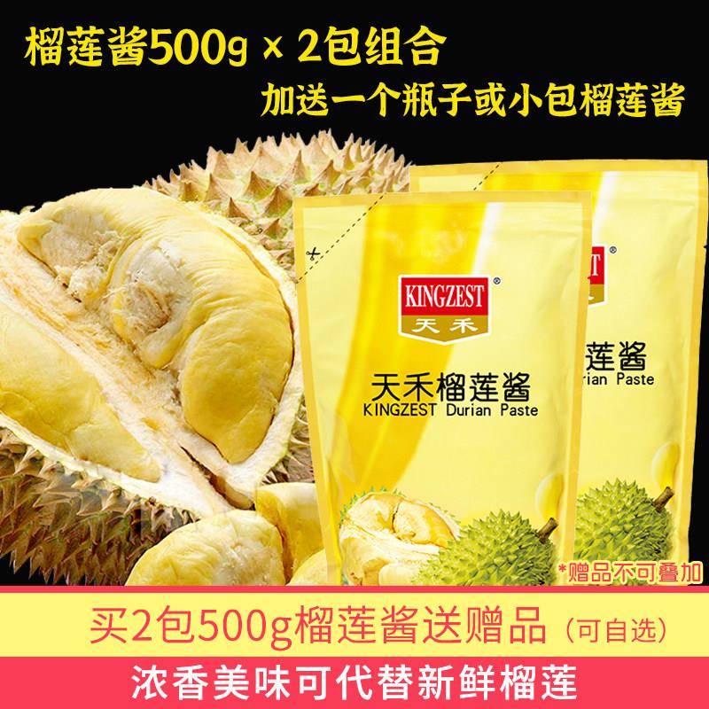 天禾榴莲酱500g榴莲汁烘焙甜品糕点榴莲果酱2包组合沙拉酱包邮