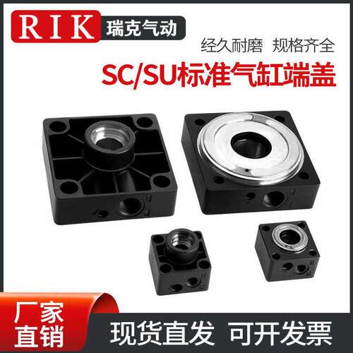 SC/SU标准气缸端盖前后替换 32/40/50/63/80/100/125/160/200维修