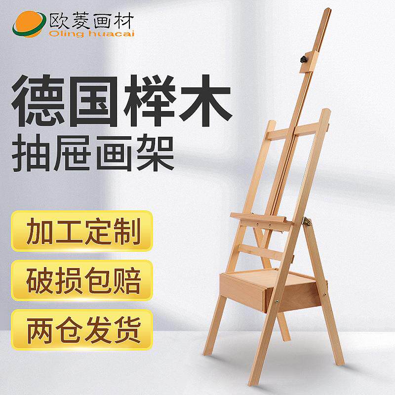 红榉木抽屉素描后撑折叠画架木质可收纳箱体油画架可升降实木画架