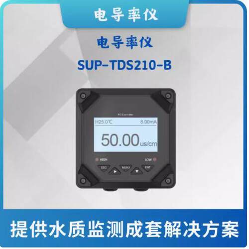 美仪Supmea在线电导率仪SUP-TDS210-B纯水检测传感器电极探头