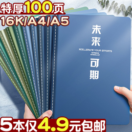 笔记本本子16k记事本2024年高颜值简约文艺精致a4大号大本超厚本软皮软面抄a5小号小本初中高中生横线本