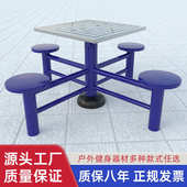 厂家生产小区室外健身器材老年人户外健身路径广场体育器材棋盘桌