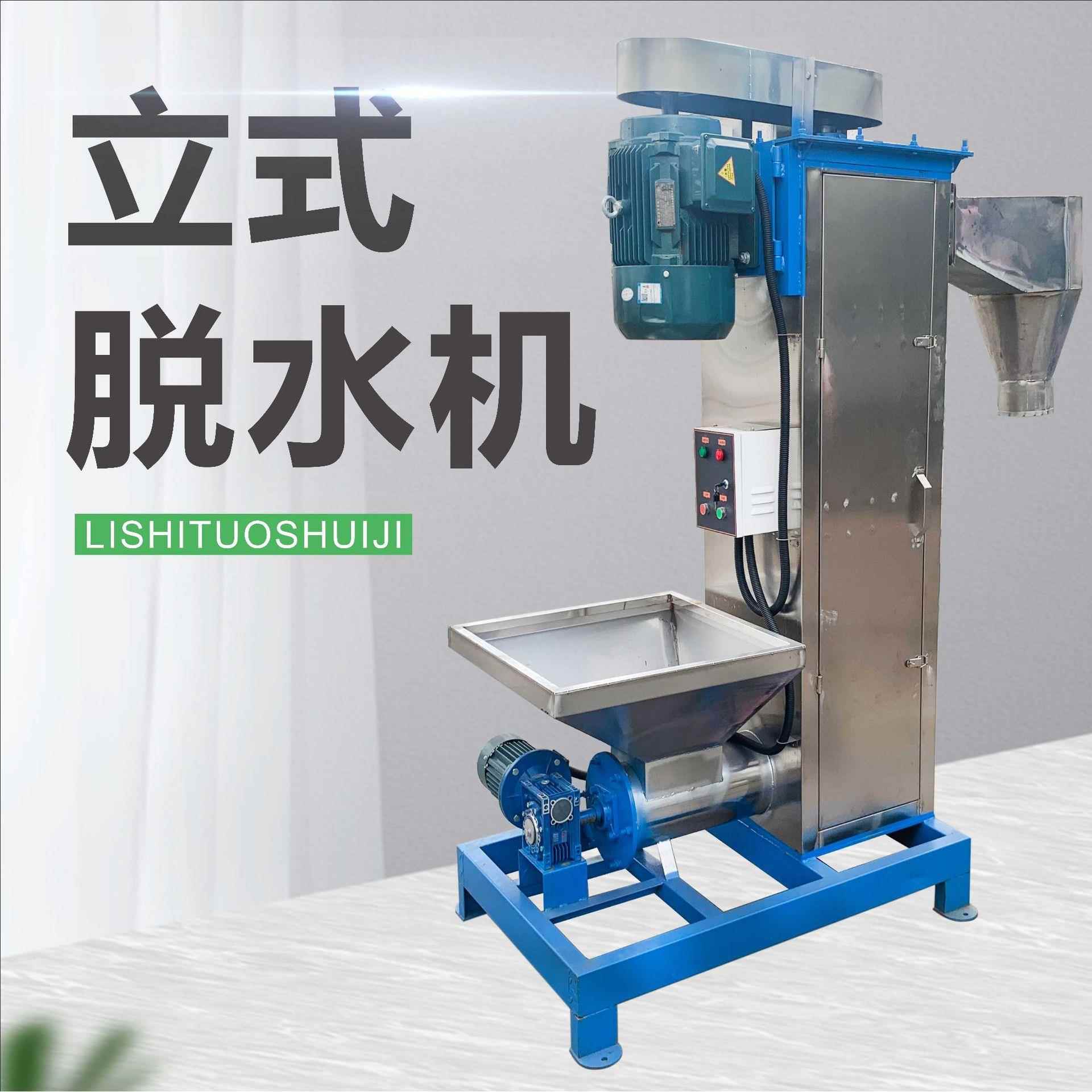 切料颗粒脱水机颗粒塑料片材干燥机pe料立式滤水机破碎料压滤设备