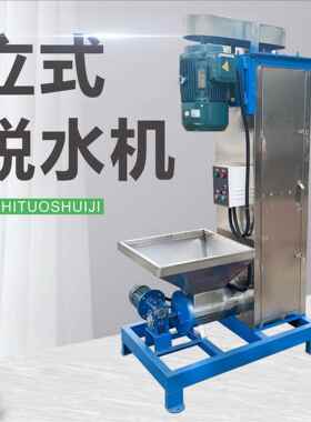 切料颗粒脱水机颗粒塑料片材干燥机pe料立式滤水机破碎料压滤设备
