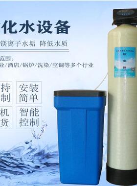 软化水设备工业净水器农村井水过滤器软水机水处理设备家用软水器