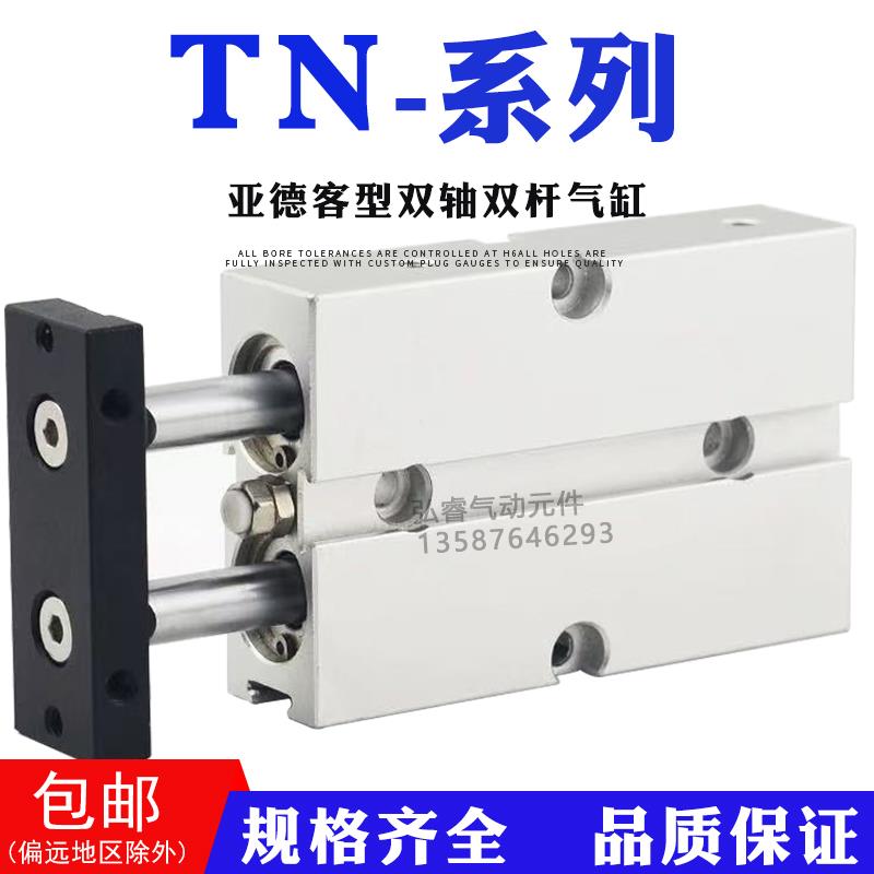 TDA双轴双杆气缸TN10X16X20X25X32-30-40-50-60-70-75-80-90-100S