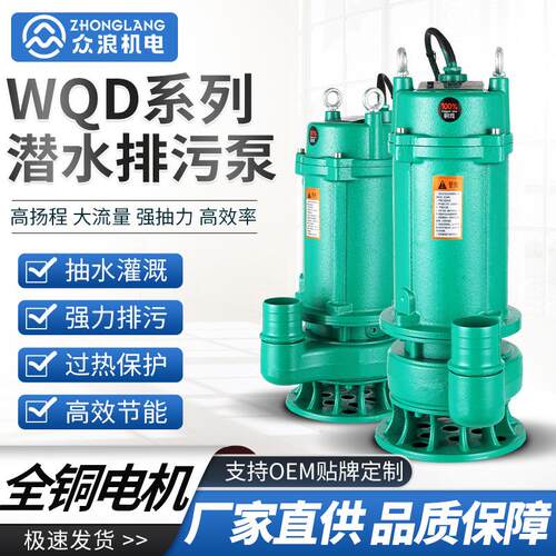 家用小型污水泵农用220V高扬程抽水泵化粪池工业无堵塞潜水排污泵