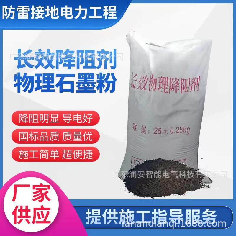 广东降阻剂|物理降阻剂|长效防腐降阻剂|接地工程降阻|量大优惠