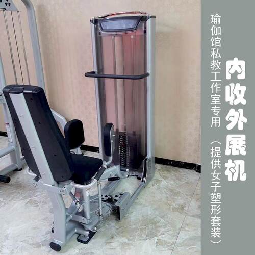 女士瑜伽工作室塑型器械室内私教产后恢复辅助训练器械腿部外展机