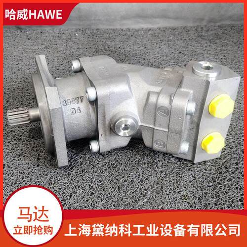 哈威SCM-012W-P-SB4-B25-S3U-100轴向马达 农业机械行业 德国HAWE