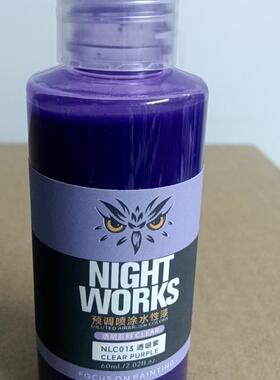 夜店漆NightWorks NLC 透明漆60ml消光 不堵笔/不积漆