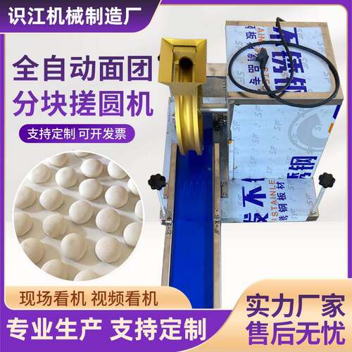 全自动商用搓圆机面团成型机面团分割滚圆机元宵机麻球揉圆机