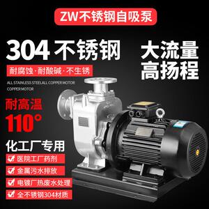 30钢4不锈不锈钢自直联流式自吸排污水泵无堵塞管道大量耐腐蚀环