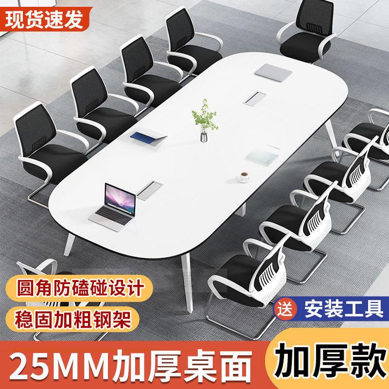 办公会议桌长桌子简约现代会议室接待培训工作台长条洽谈桌椅组合