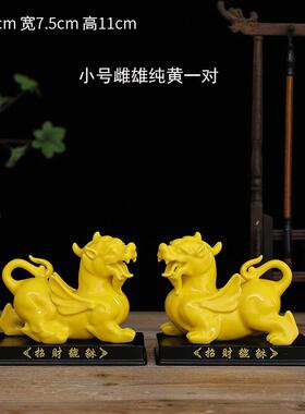 正品陶瓷貔摆件一对招财客厅店铺居办公室桌装貅饰黄色皮家丘业开