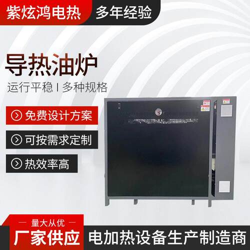 导热油炉电加热器电加热导热油炉导热油电锅炉厂家供应