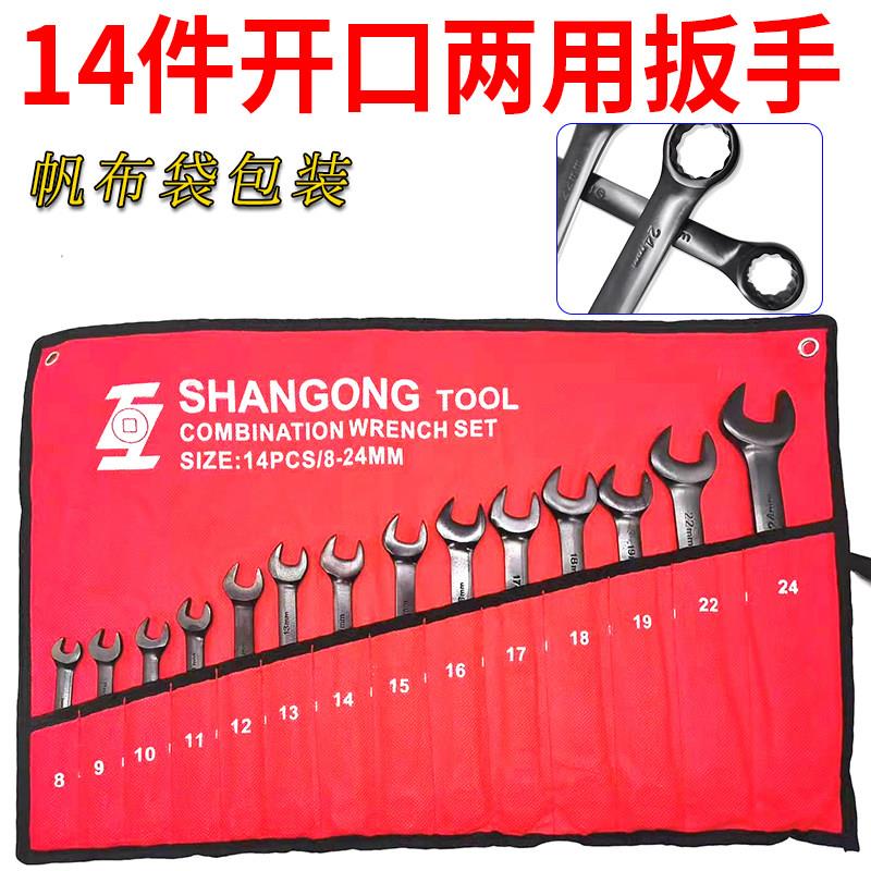 8-24mm14件套呆头汽修扳手五金工具组套开口梅花两用扳手帆布袋