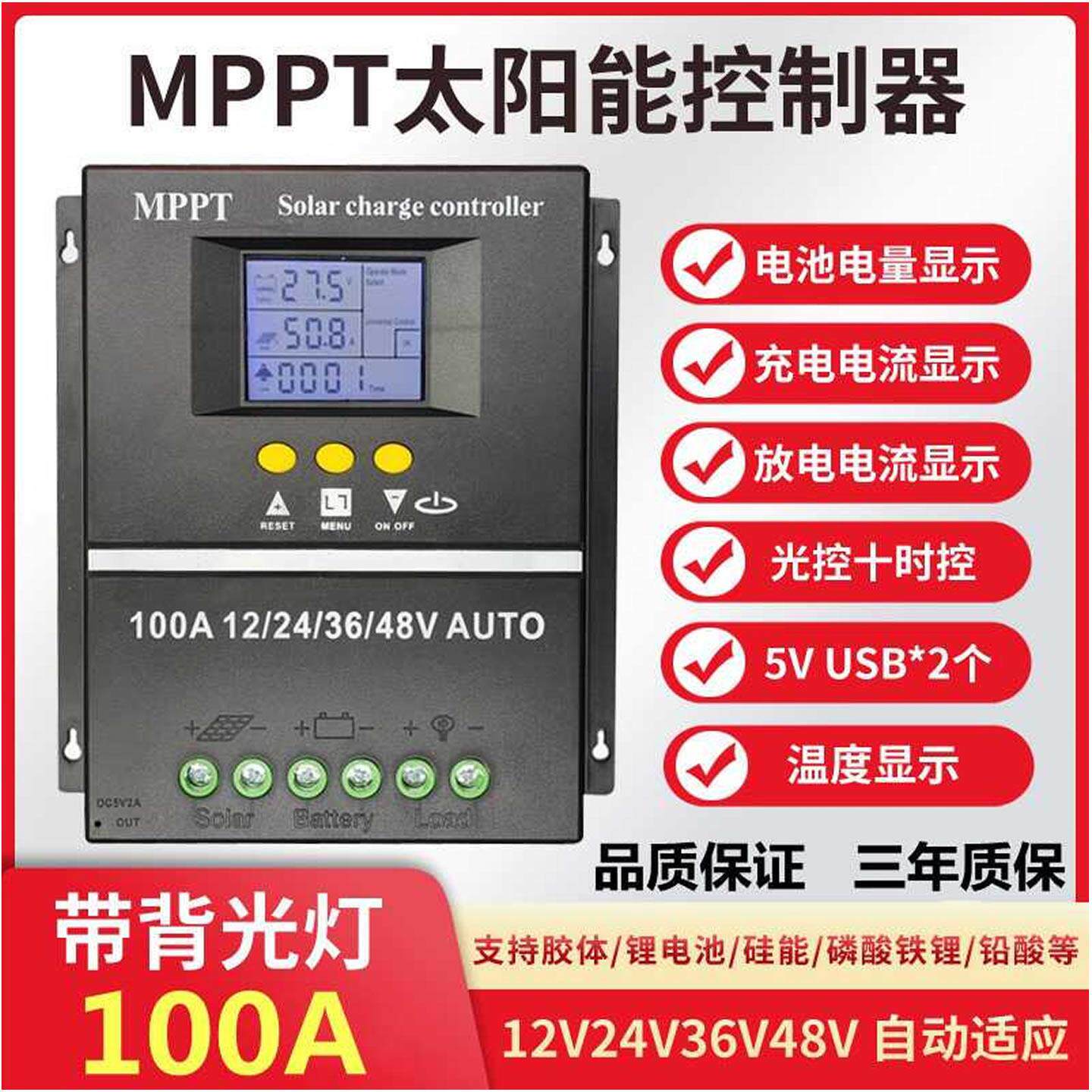 60-100AMPPT太阳能控制器光伏板发电充电12/24/48V全自动房车专用