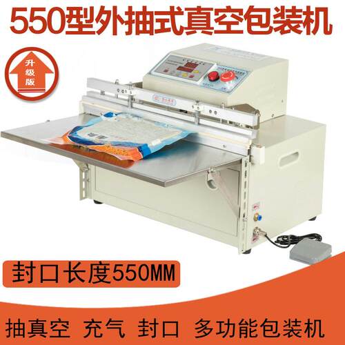 550型电动外抽式真空包装机充气包装机真空封口机食品包装机