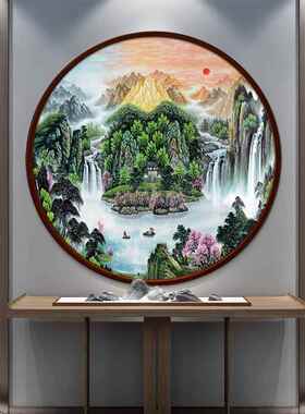 圆形装饰画中国风朝日东升繁荣山水画入口挂画办公室财富聚宝盆壁
