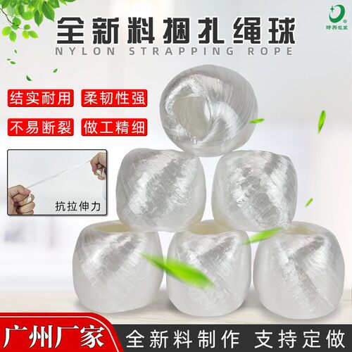 厂家直供捆扎绳塑料打包绳子 透明白色绑草球绳球 扎口包装绳