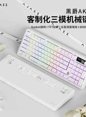黑爵AK980纯白侧刻机械键盘有线无线蓝牙客制化套件98键游戏白色