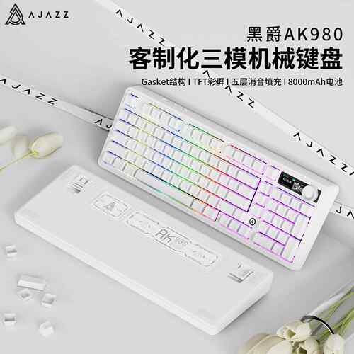 黑爵AK980纯白侧刻机械键盘有线无线蓝牙客制化套件98键游戏白色