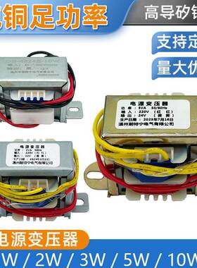 电源变压器1W2W3W5W110V380V220V转6V9V12V15V18V24V双12VE型定做