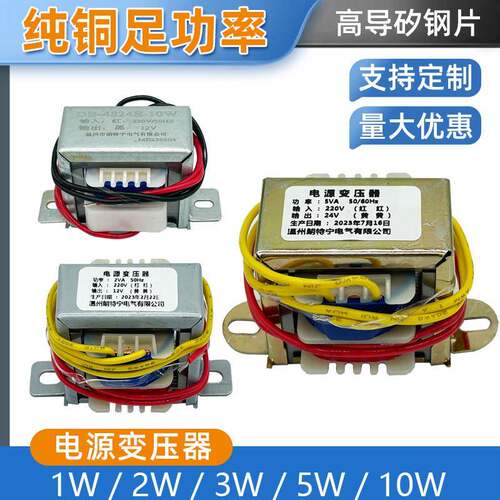 电源变压器1W2W3W5W110V380V220V转6V9V12V15V18V24V双12VE型定做
