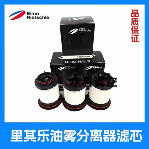 里其乐真空泵VC100排气滤芯VC202油雾分离器731468油过滤器731630