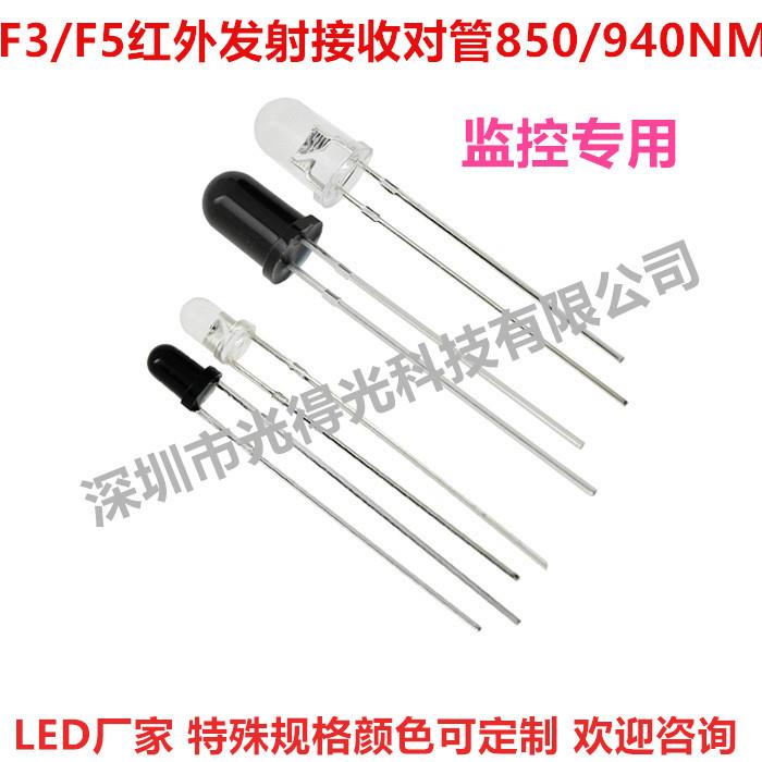 超远对射管3mm 5mm收发二极管 F3 F5接收管 发射管 红外对管940nm