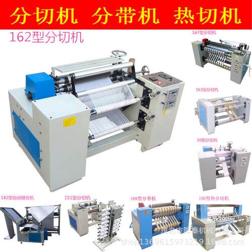 162型超0.5-1cm小窄条圆刀分条pet/pvc/bopp塑料薄膜无纺布分切机