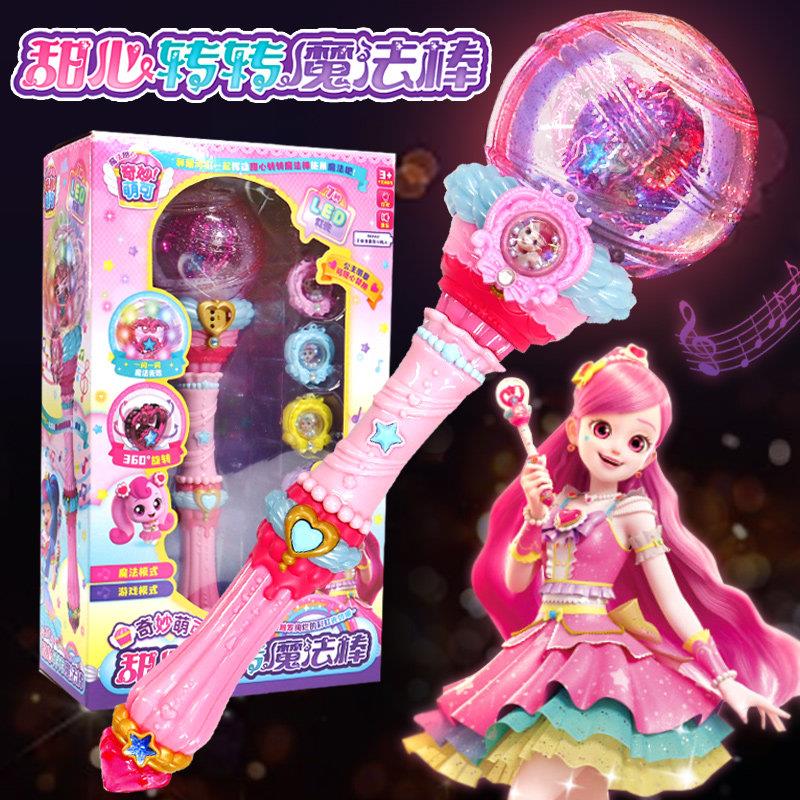 奇妙萌可魔法甜心转转魔法棒玩具小女孩发光圣诞礼物爱心公主儿童