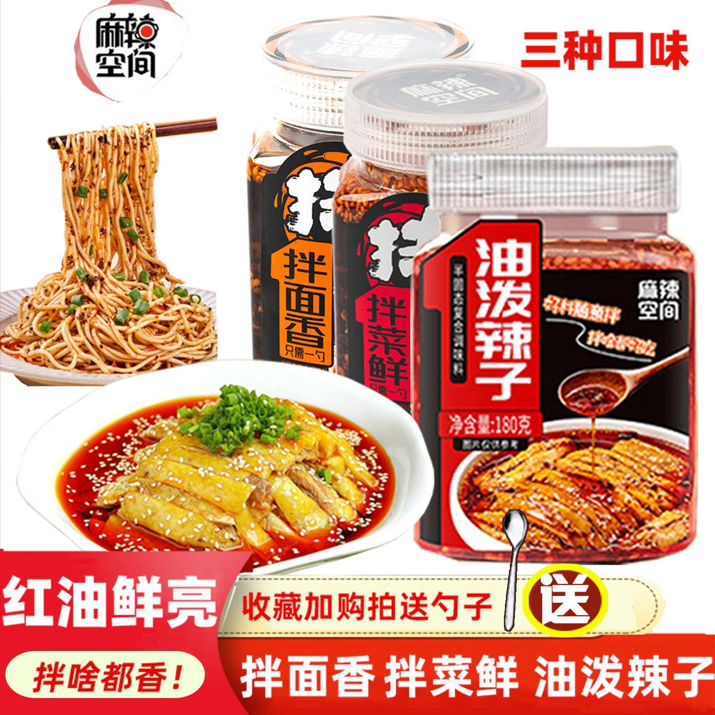 麻辣空间油泼辣子拌菜鲜拌面 面香180g*2瓶四川麻辣红油辣椒油调