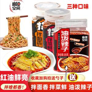 麻辣空间油泼辣子拌菜鲜拌面 面香180g*2瓶四川麻辣红油辣椒油调