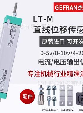 原装杰佛伦拉杆电子尺LT-M-050/075/0175/0150/0225/0300/0400-S
