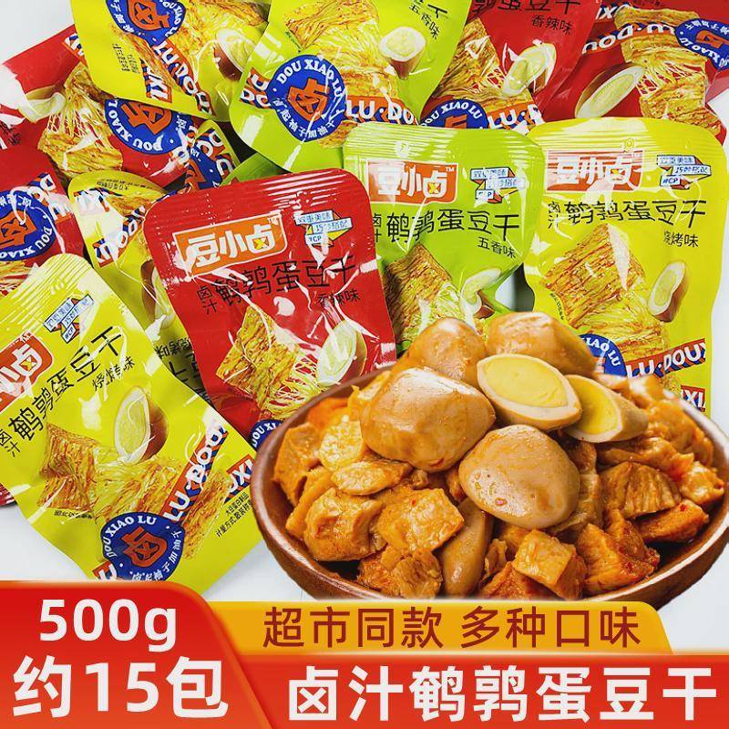 豆小卤汁鹌鹑蛋豆干豆干小零食包装休闲解馋多口味小吃散装
