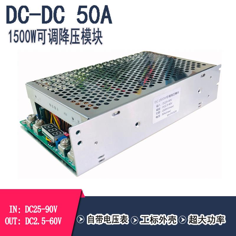 1500W大功率直流可调降压模块50A电池电瓶充电降压板DC电源模块