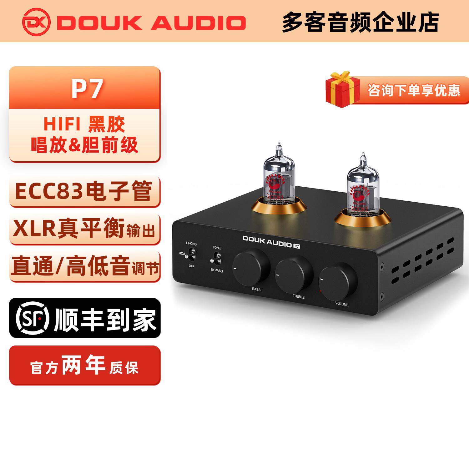 DOUK AUIDO P7胆前级MM唱头放大器黑胶唱片机前级放大器高保真音
